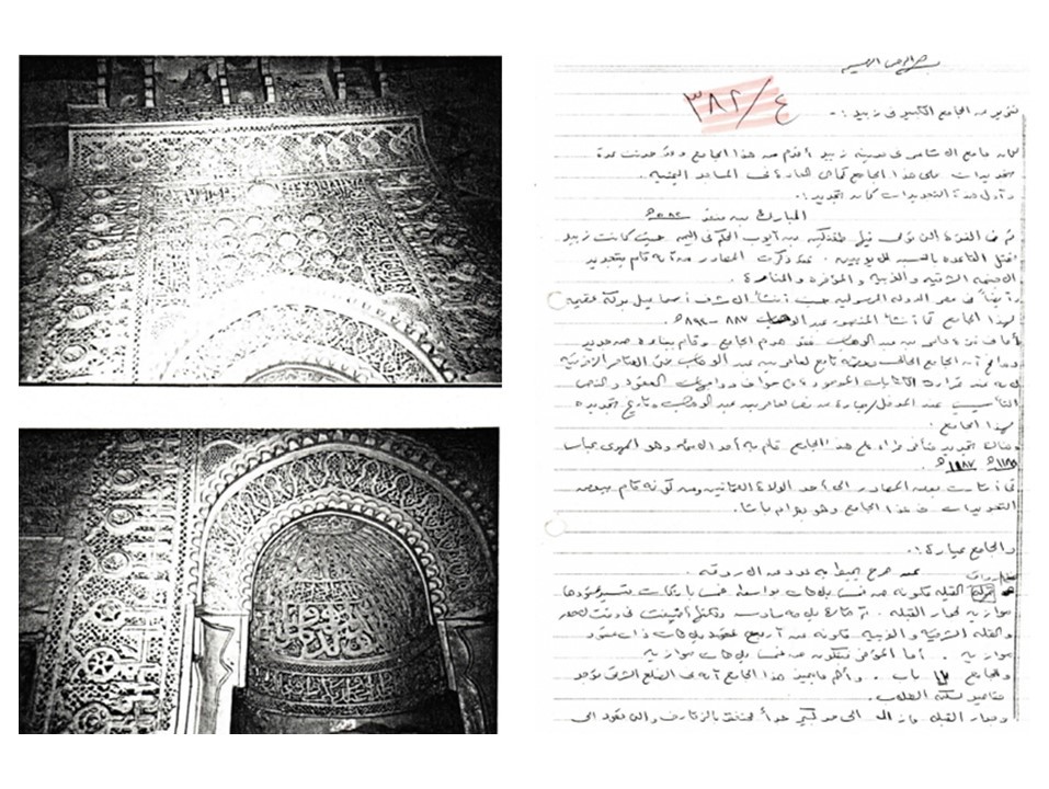 تقرير عن الجامع الكبير بزبيد 